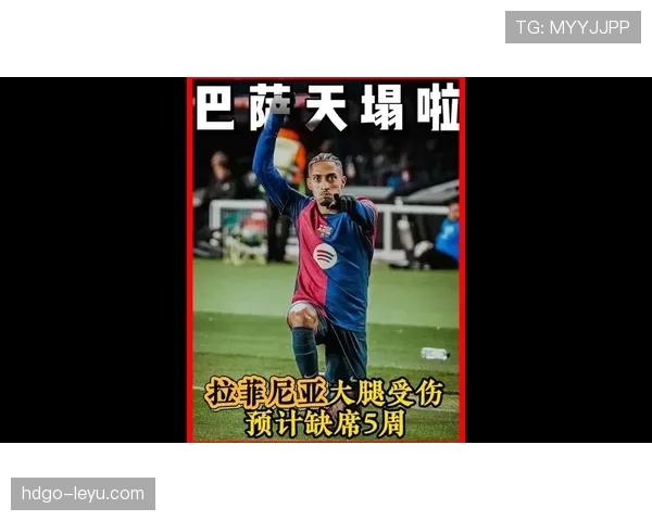 拉菲尼亚肌肉撕裂伤情分析 拉菲尼亚肌肉撕裂伤情分析