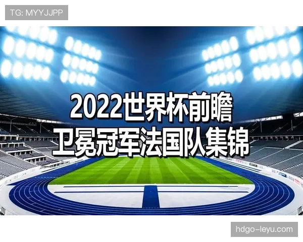 2026世界杯加拿大国家队赛程前瞻及小组出线形势分析